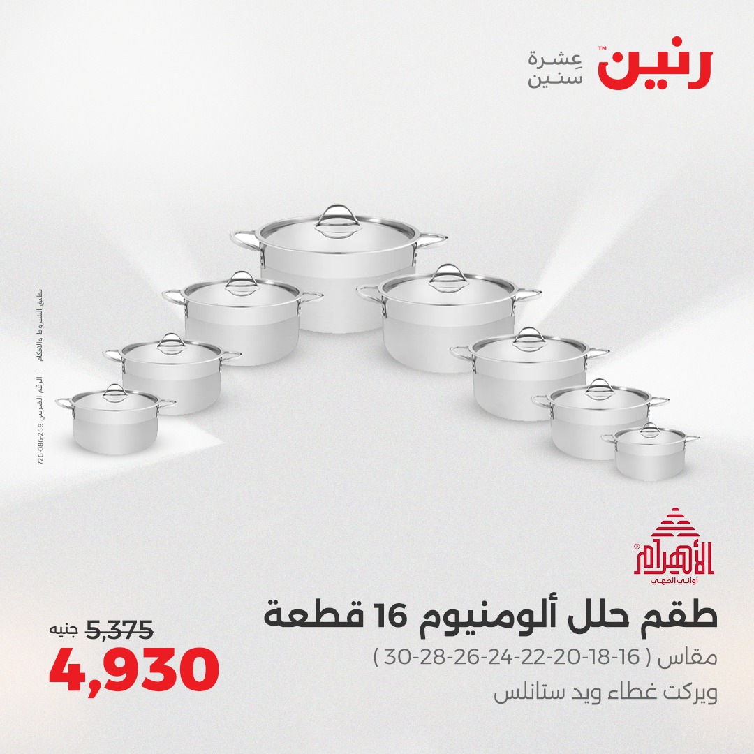 raneen offers from 26aug to 2aug 2025 عروض رنين من 26 أغسطس حتى 2 أغسطس 2025 صفحة رقم 29